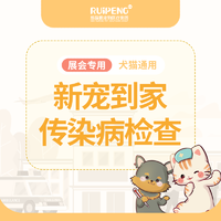 宁波展-浙闽二区传染病检查犬2/猫1 犬瘟犬细小检测